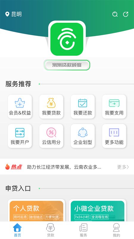 云企贷下载安装app  v1.7.0图3