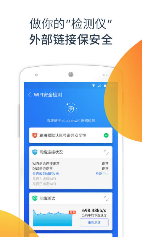 蓝盾安全卫士  v2.4.2图4