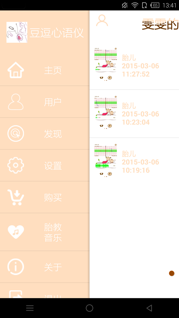 豆逗心语仪  v1.7.2图4