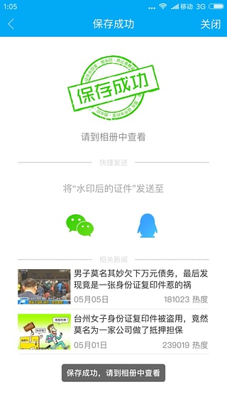 证件水印宝官方版  v1.0.4图4