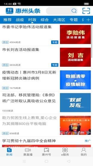 惠州头条手机版下载安装官网  v3.0.5图2