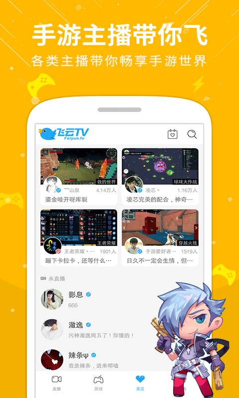 飞云直播最新版下载安装官网手机  v1.1图2