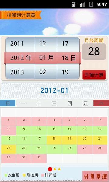 排卵期计算器  v2.0图4