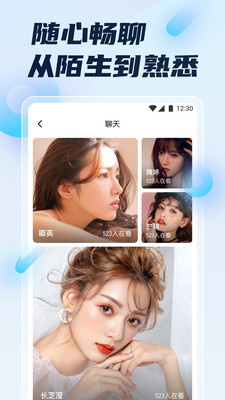 初遇直播免费版下载安装  v4.9.6图3