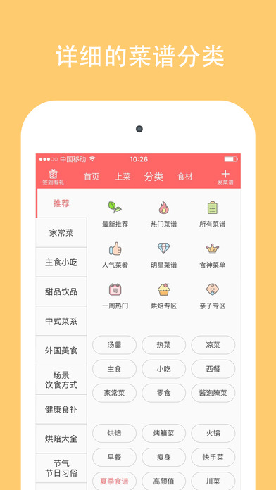 美食天下安卓版  v6.3.11图2