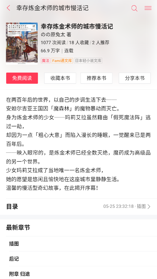 轻小说小说APP  v1.1图1