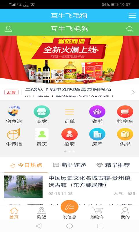 互牛飞毛狗  v2.0.19图2