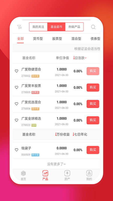 坤元基金app官方版最新版下载安卓  v1.0.5图2