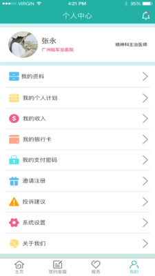 百姓良医医护端  v1.0.2.0图3