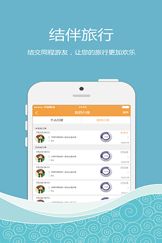 随喔旅行  v2.1.1图1