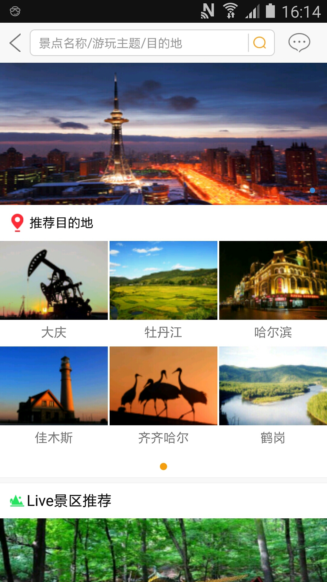 龙美旅游  v1.0图1