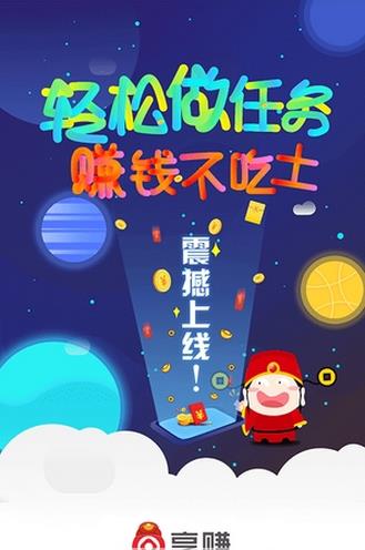 享赚  v1.0图4