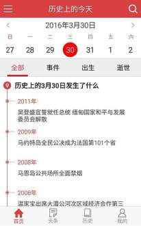 历史上的今天  v2.5图1
