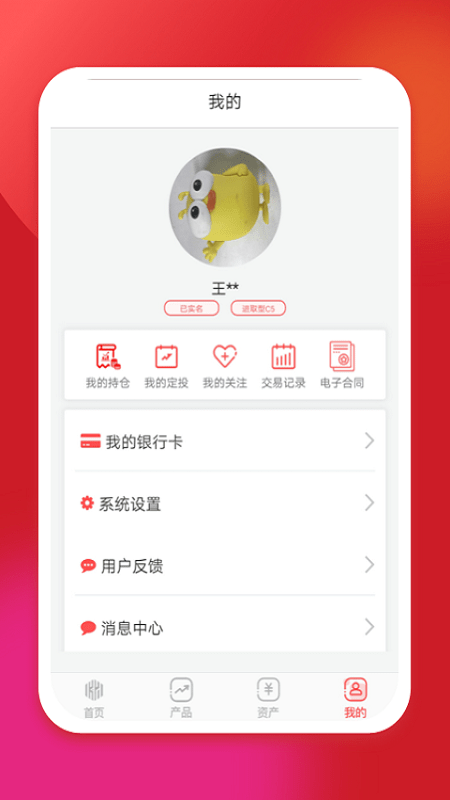 坤元基金最新版本下载安装官网手机  v1.0.5图1