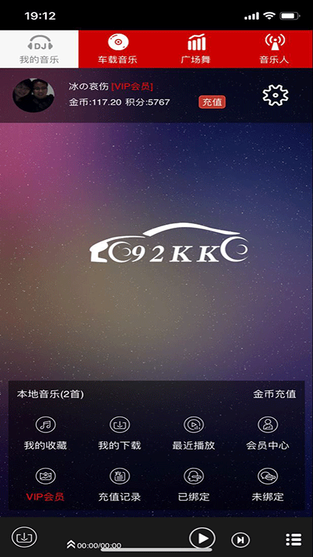 嗨瑶音乐网app下载安装官网免费播放苹果手机  v2.0.4图2