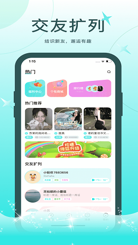 轻欢语音免费版在线听歌  v1.0.0图2