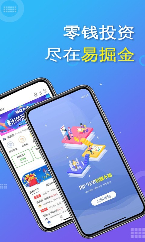 易掘金app最新版下载安卓手机版安装  v1.4.4.102图3