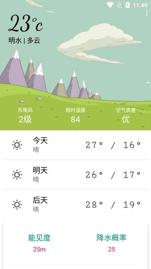 明日天气预报24小时精准查询百度