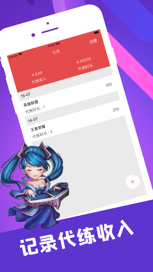 陪玩笔记最新版本下载安装免费苹果版  v1.0.0图1