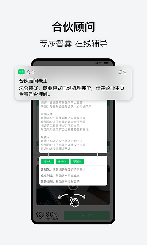 会合合伙板  v3.1.0图1