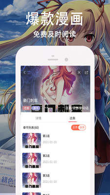 王权漫画安卓版下载安装  v3.87.09图2