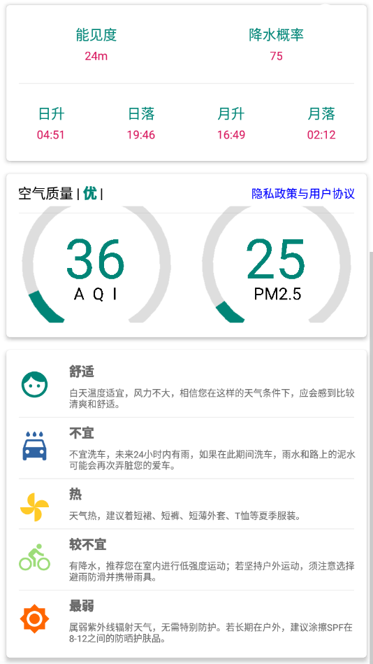 明日天气预报24小时精准查询百度  v1.0图3