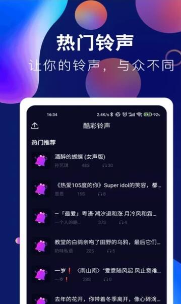 趣味酷彩铃声最新版免费下载  v1.0.2图3