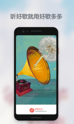 好歌多多app下载安装免费官网苹果手机版  v1.0.0图1