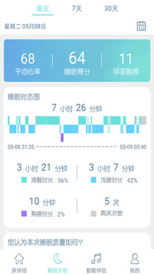 床伴侣  v2.0.4图2