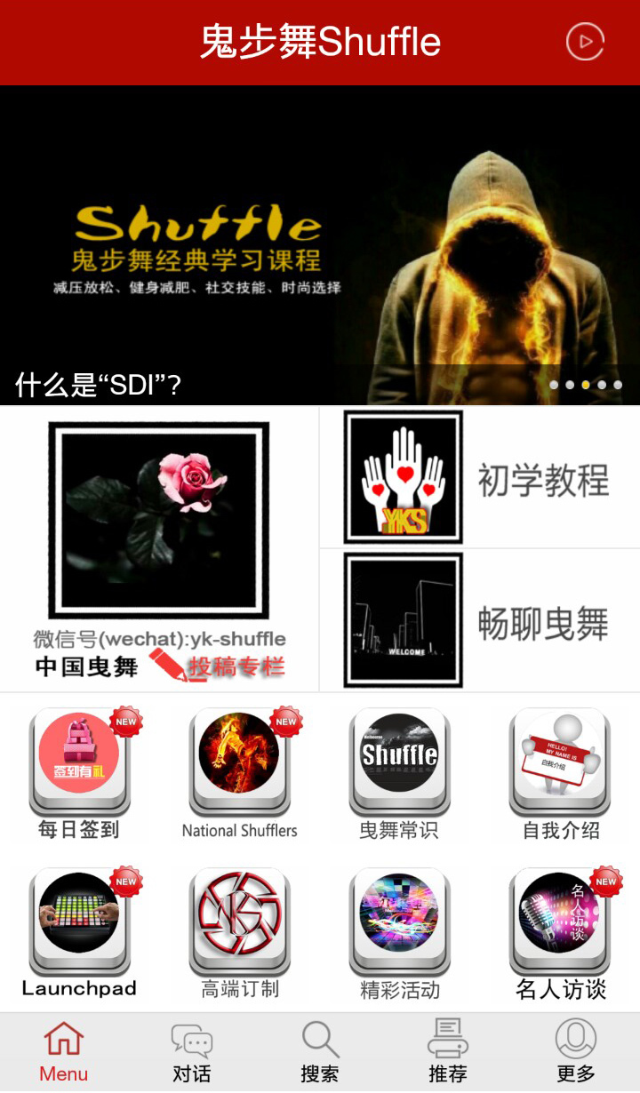 鬼步舞Shuffle  v6.6.116图3