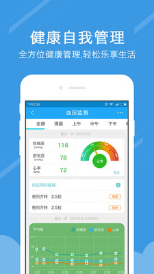 云联健康  v3.0.1图2