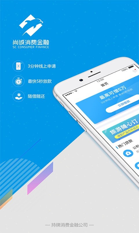 尚诚消费金融app下载安装苹果  v1.0图2