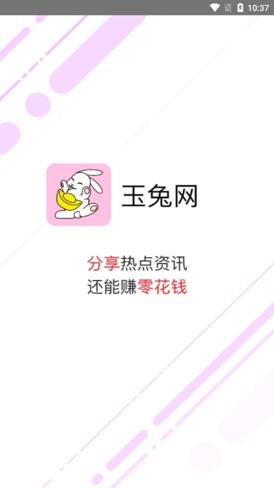 玉兔网最新版下载安装免费官网  v1.9.0图1