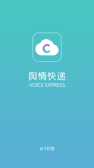 舆情快递免费版  v3.3.9图2