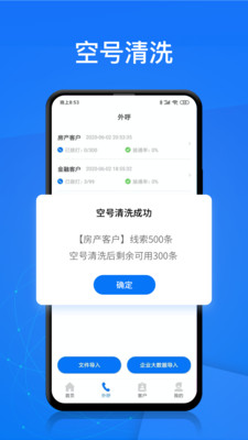 电销帮app下载安卓手机安装  v1.4.2图3