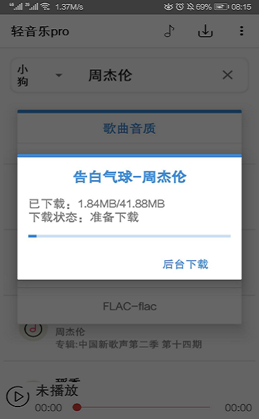 轻音乐app官方下载最新版苹果手机  v2.3.3图2