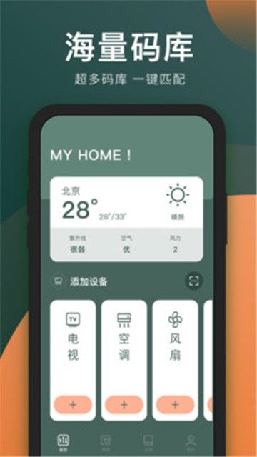 万能电视遥控器app免费版下载  v3.8.0图3