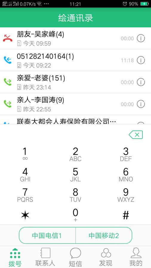 绘通讯录  v1.3.3.313图2