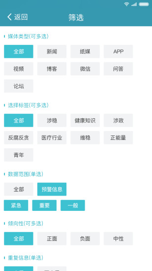 舆情快递最新版本下载官网