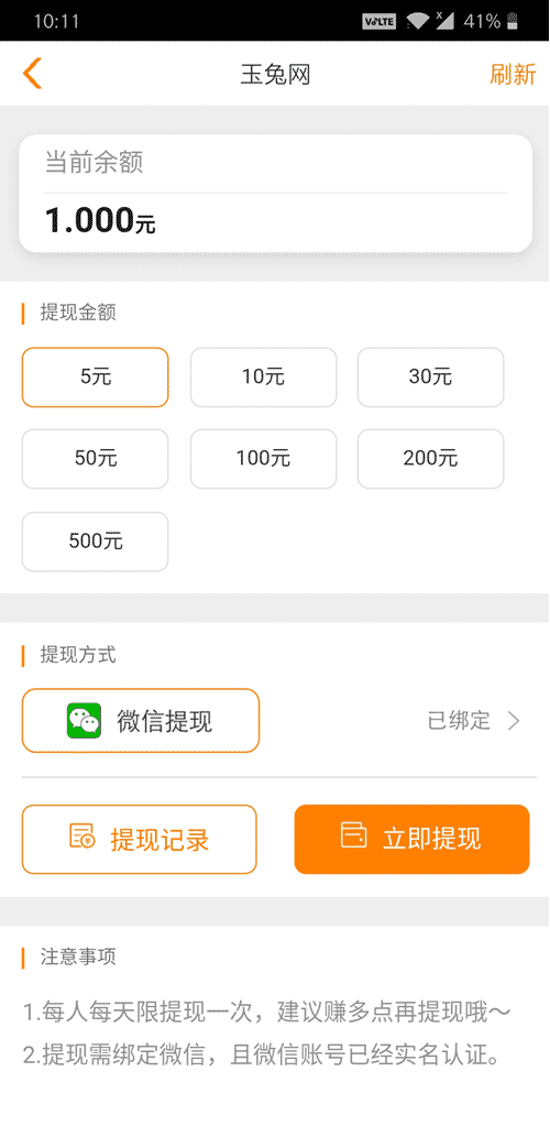 玉兔网最新版下载安装免费官网  v1.9.0图2