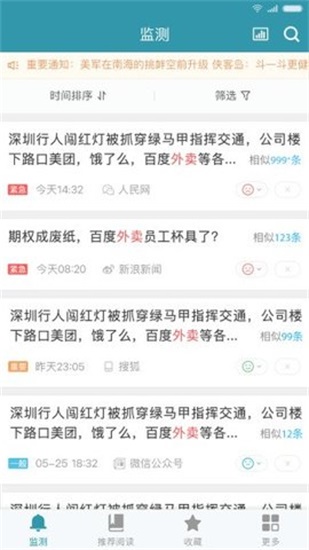 舆情快递最新版本下载官网  v3.3.9图1