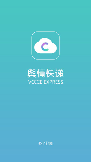 舆情快递最新版下载安装官网手机  v3.3.9图2