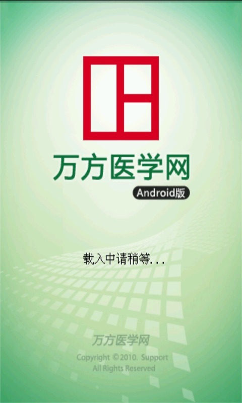 万方医学网  v1.0图1