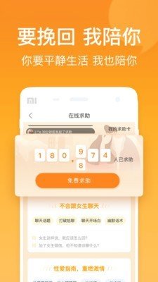 小鹿情感手机版下载安装  v1.0.0图2