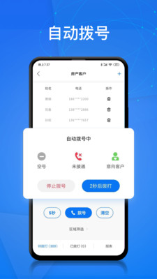 电销帮app下载安卓手机安装  v1.4.2图5