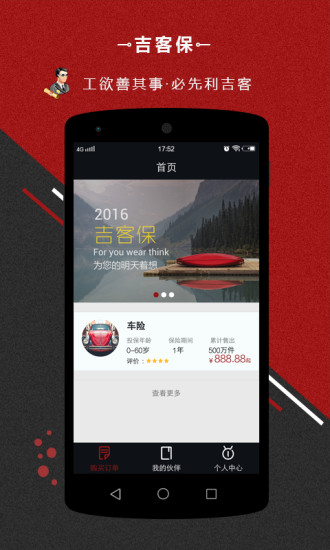 吉客保客户端  v1.6.0图1