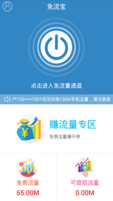 免流宝  v3.0图2