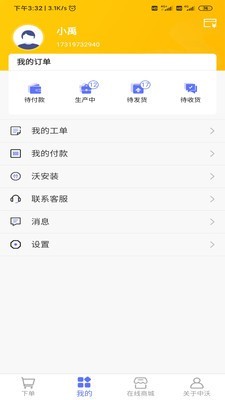 智慧中沃手机app下载安装官网苹果  v1.0.2图3