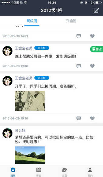 班集老师版