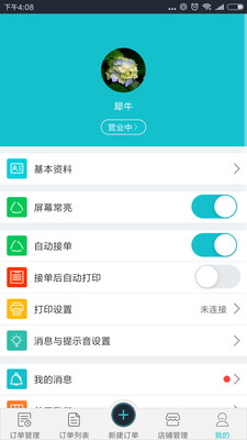 西牛商家  v3.9.20180711图4